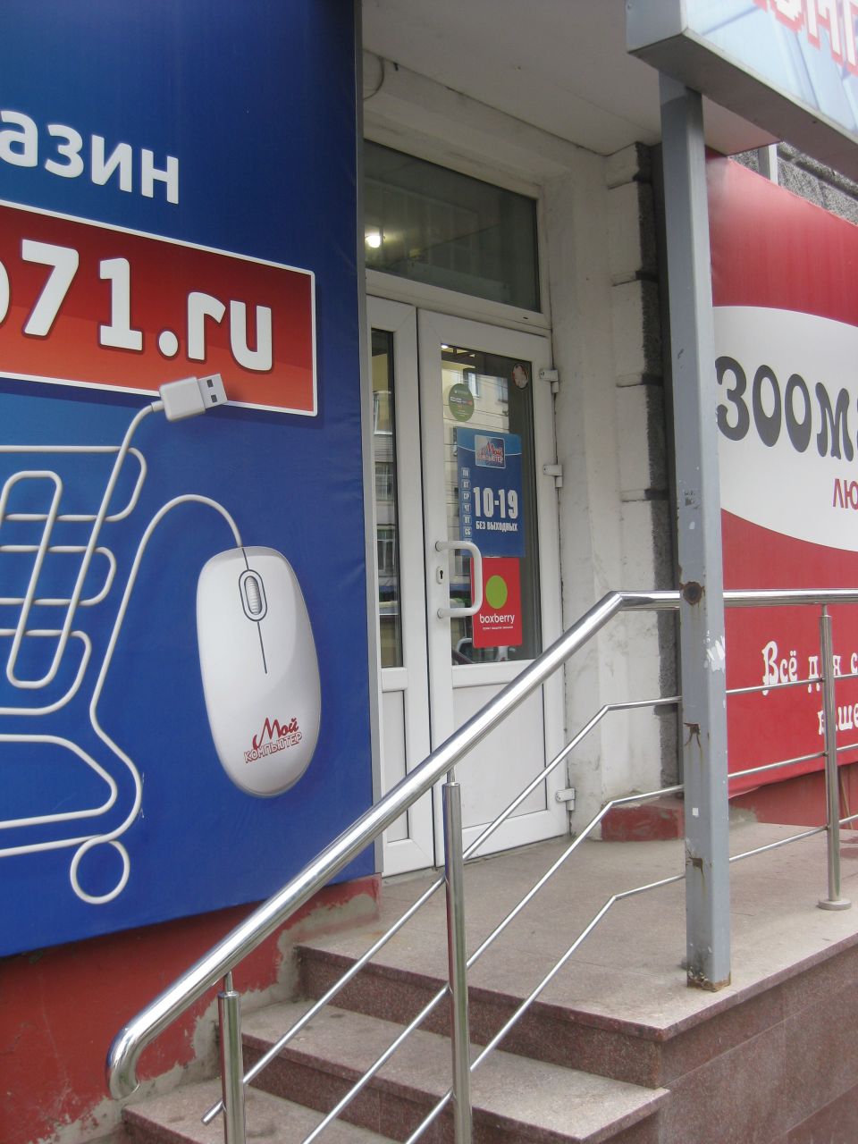 фото_ПВЗ_Мытищи_1.jpg