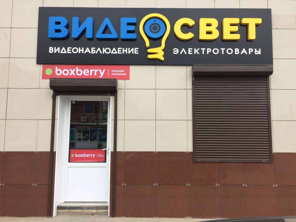 фото_ПВЗ_Мытищи_1.jpg