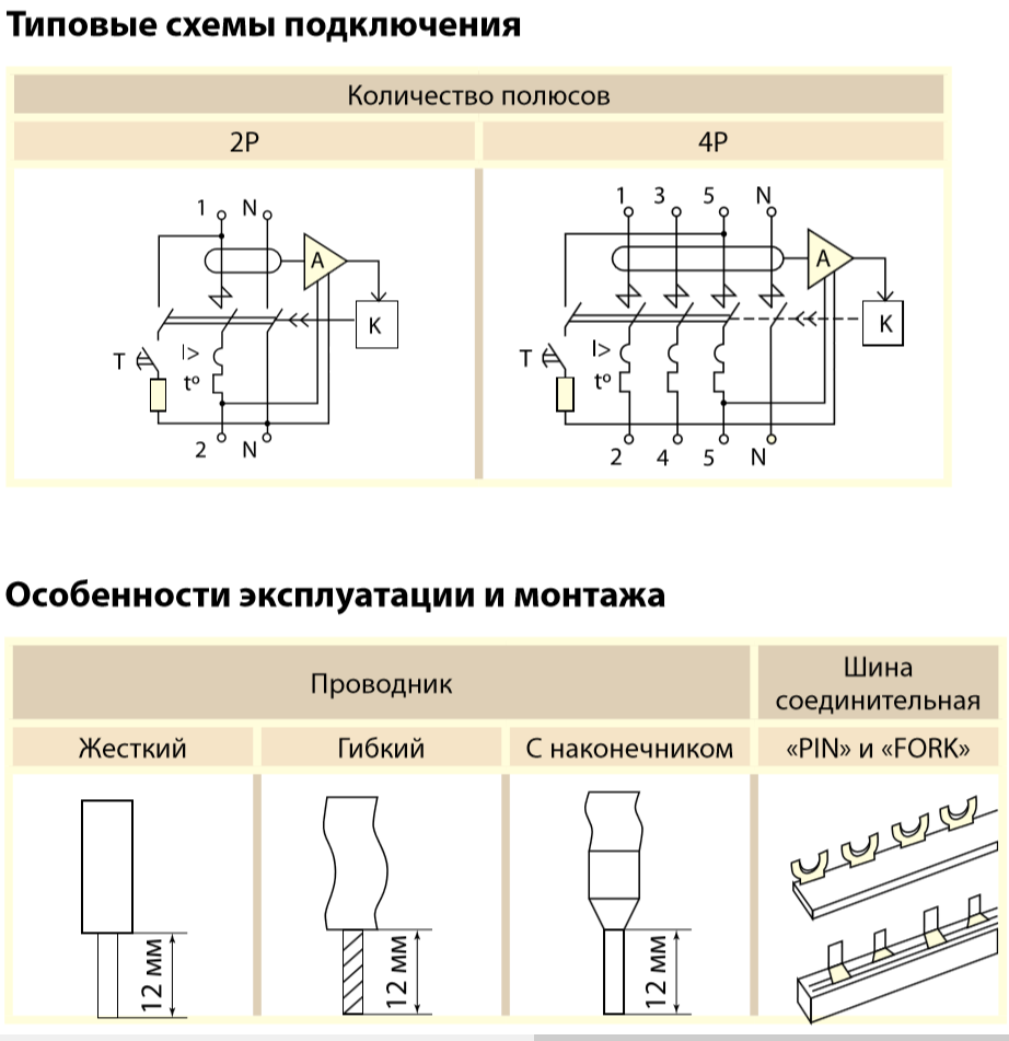 Схема подключения трехполюсного автомата