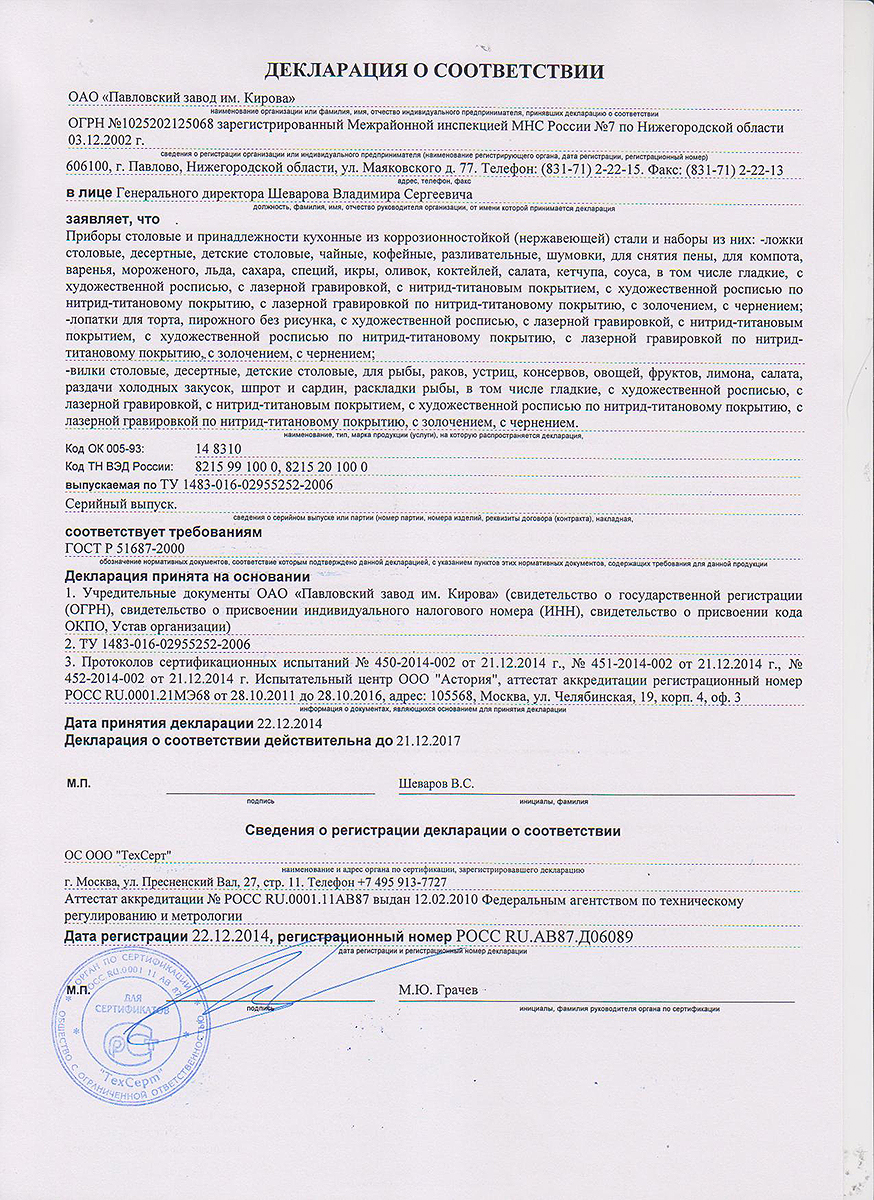 Декларация-на-ложки-и-вилки.jpg