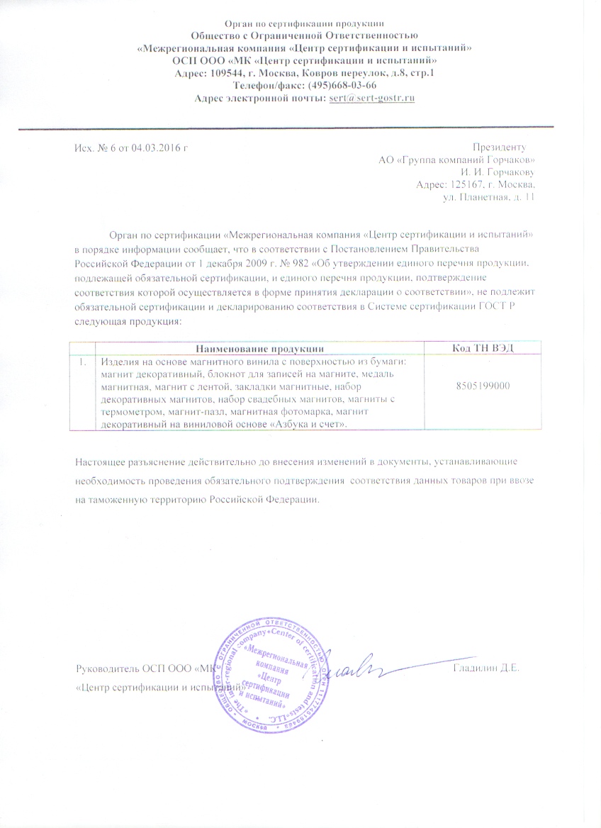 отказное_магниты_2016.jpg