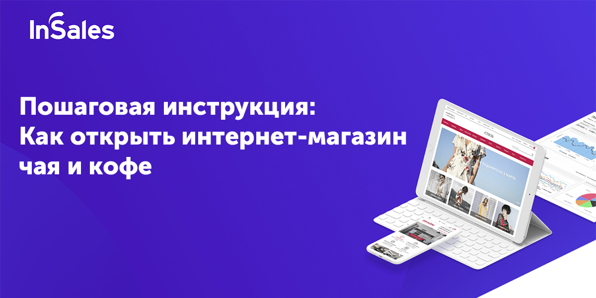 Бизнес идея интернет магазин чая thumbnail