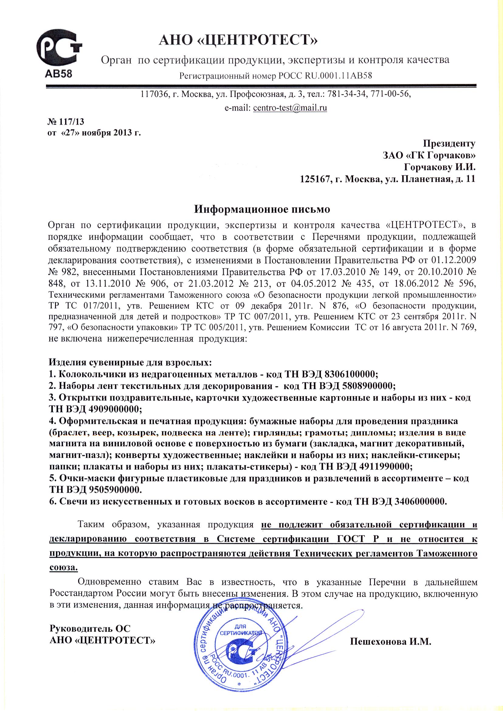 информационное_колокльчики_свечи.jpg