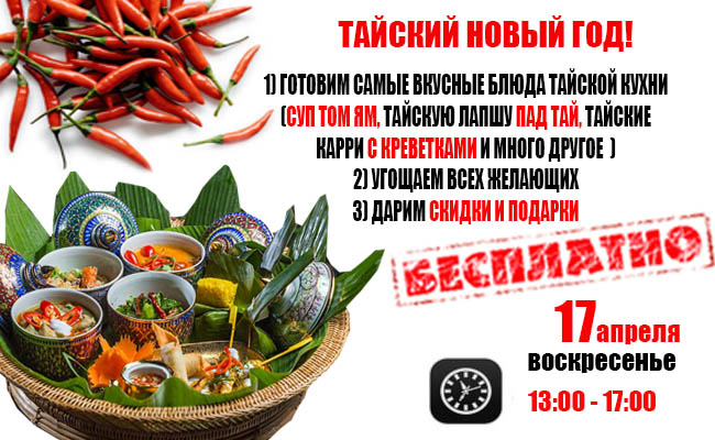 thai food cooking class
