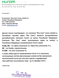 Компания «Все Соки» – авторизованный дистрибьютор Hurom в России