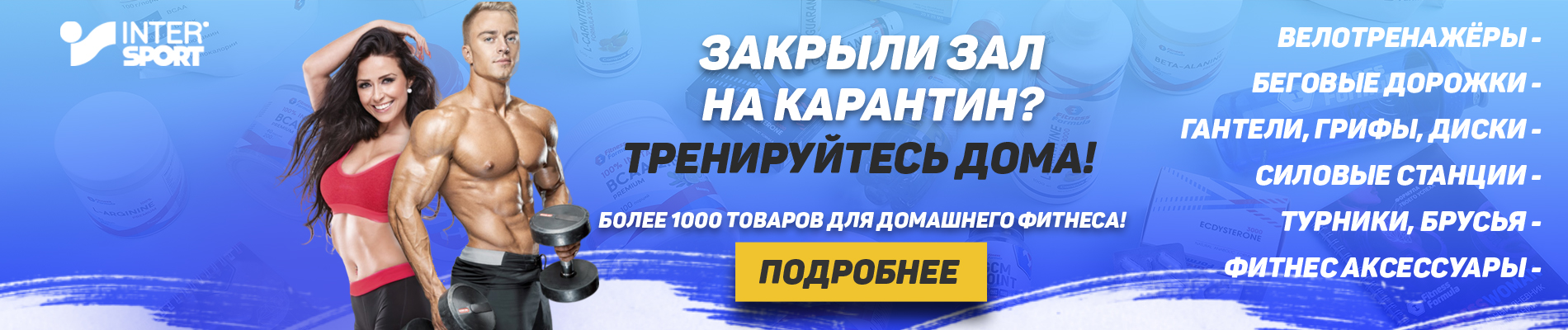 INTERSPORT УФА