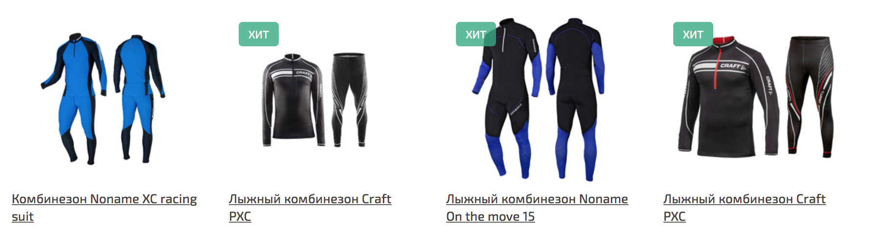 lyzhnye-kombinezony-craft-i-noname.jpeg