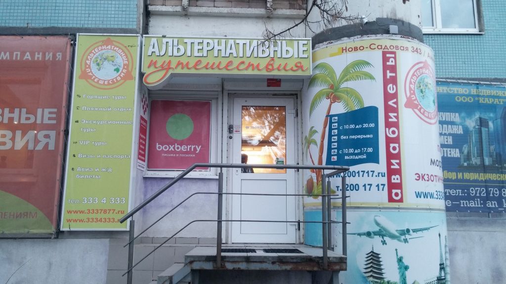 фото_ПВЗ_Мытищи_1.jpg