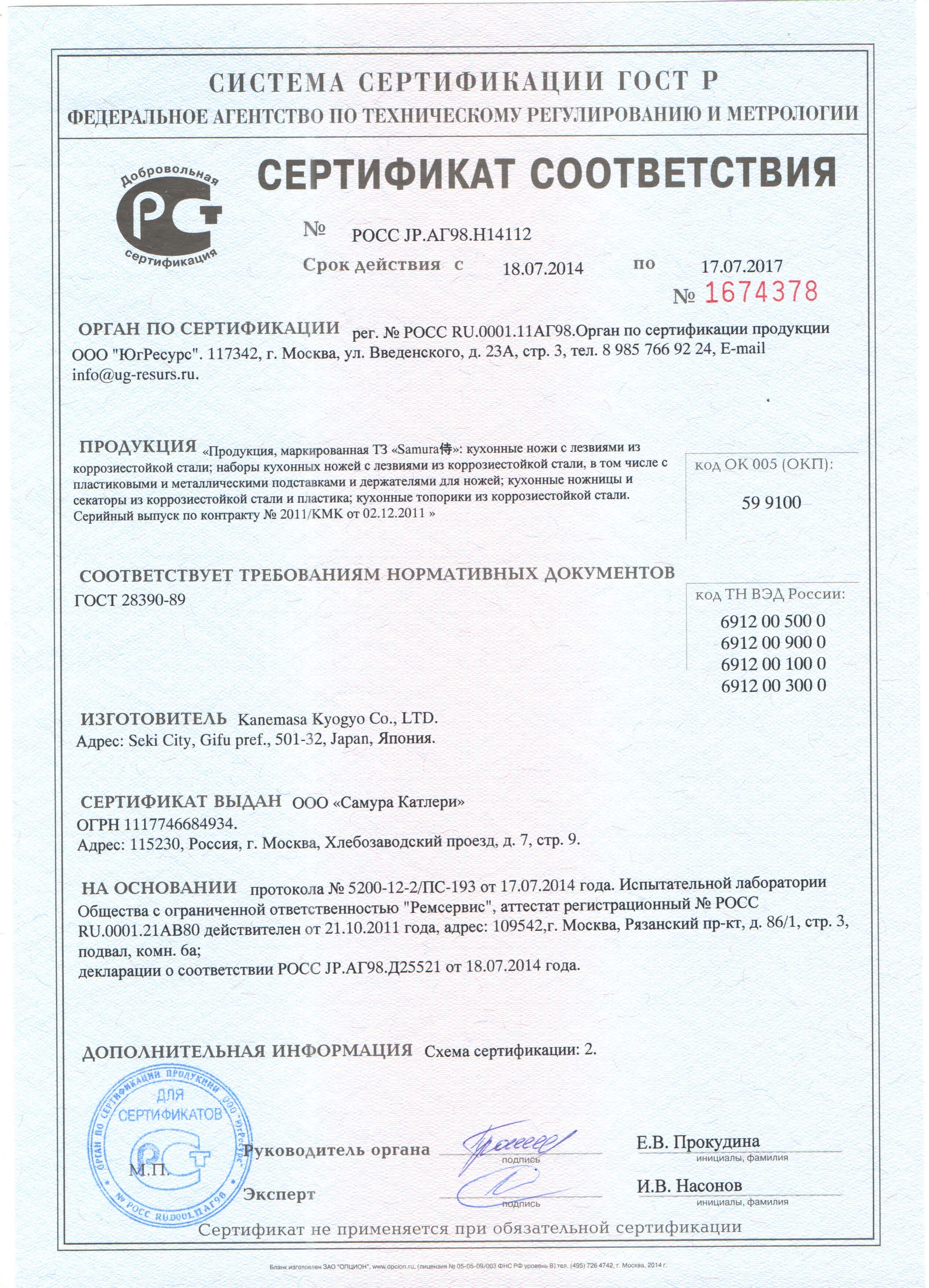 Сертификат_ножи_сталь05_11_15.jpg
