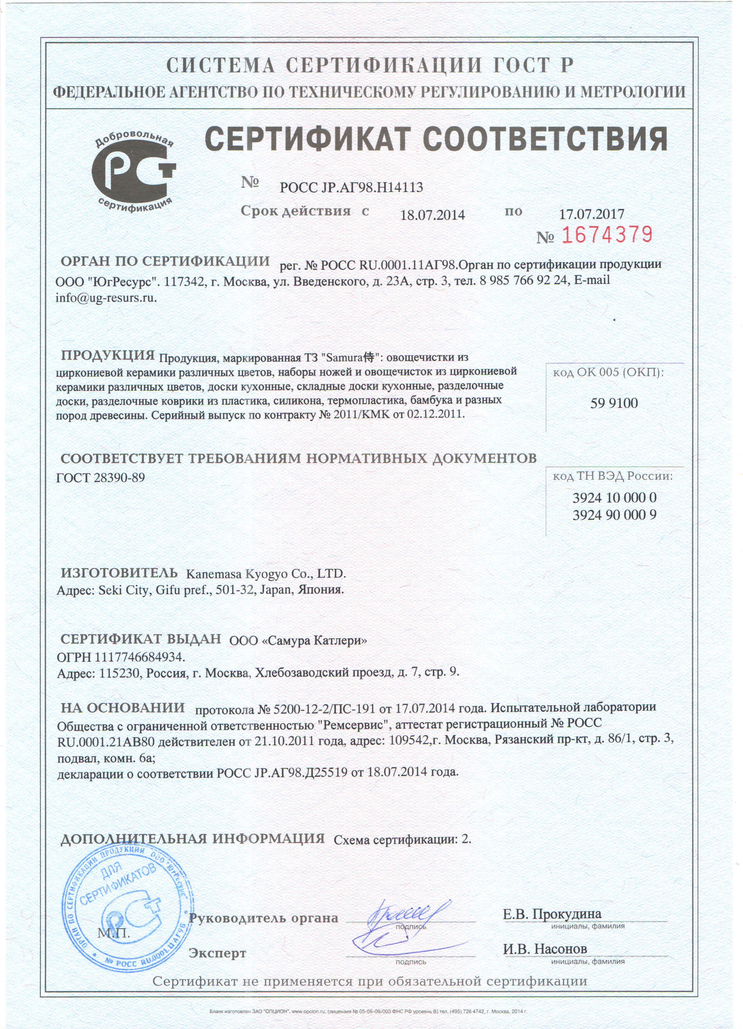 Сертификат_овощечистки05_11_15.jpg