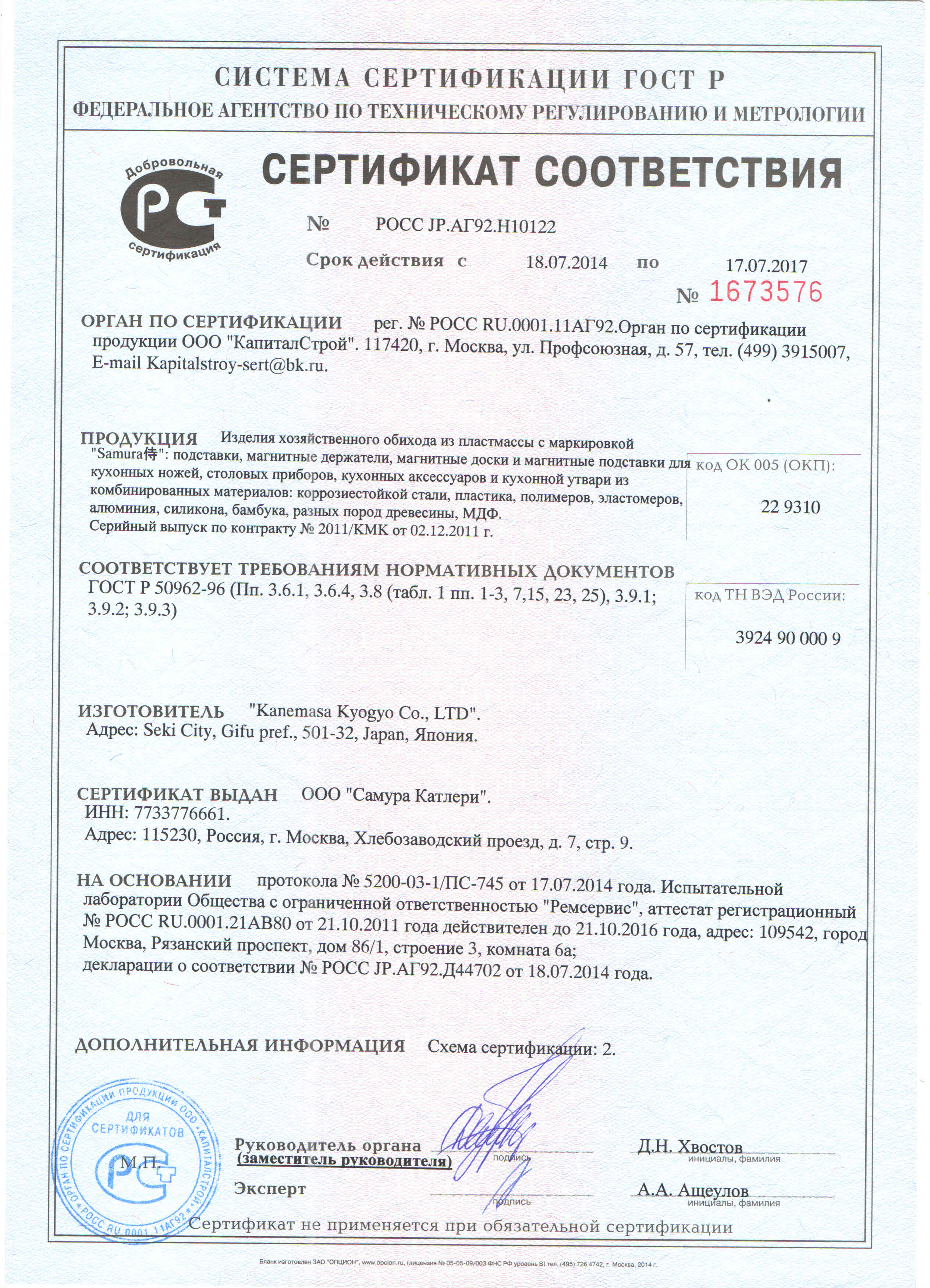 Сертификат_подставки05_11_15.jpg