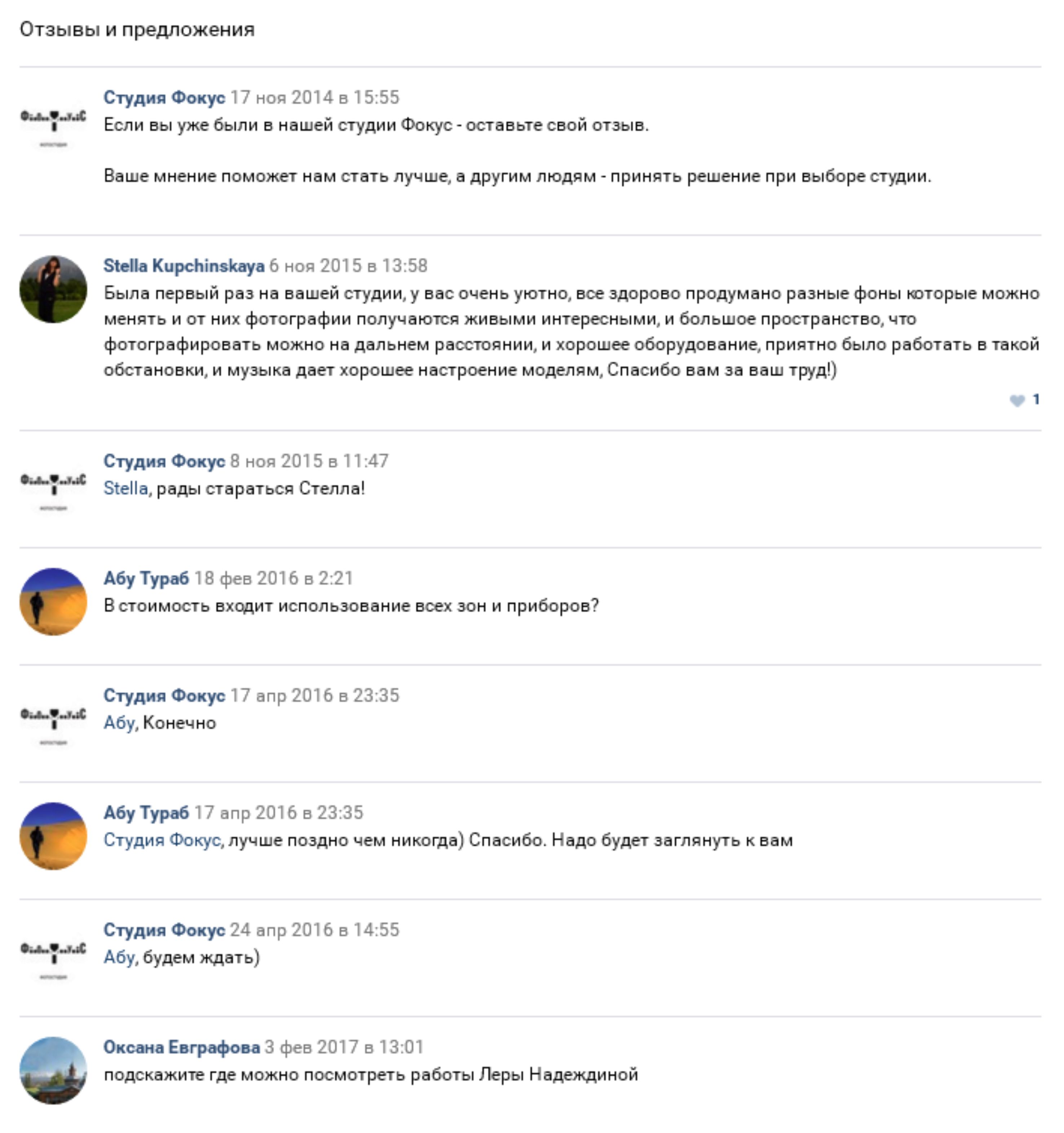 фотостудия_Фокус_отзывы.jpg