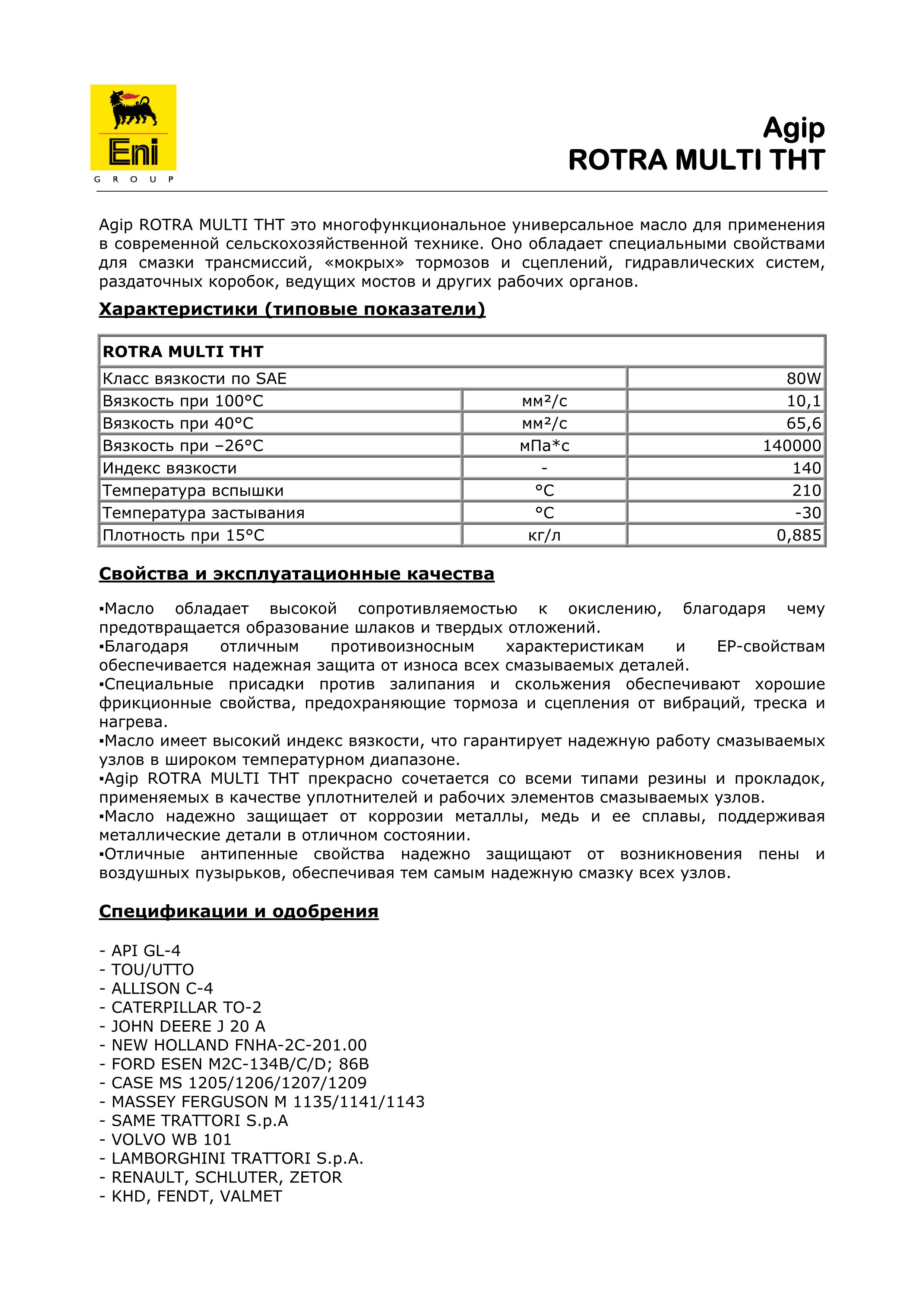 Описание Eni / Agip Rotra Multi THT 80w