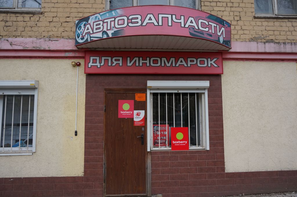 фото_ПВЗ_Мытищи_1.jpg
