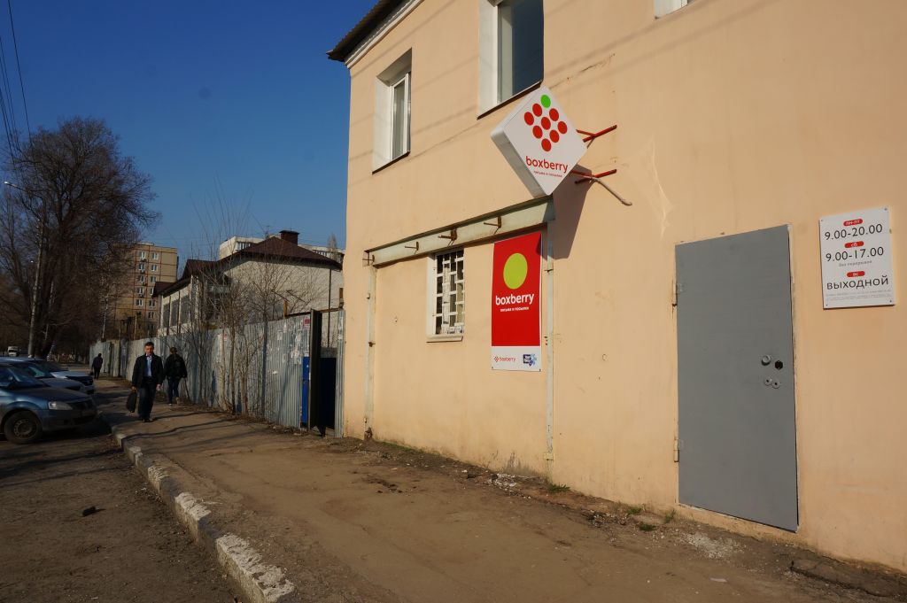 фото_ПВЗ_Мытищи_1.jpg