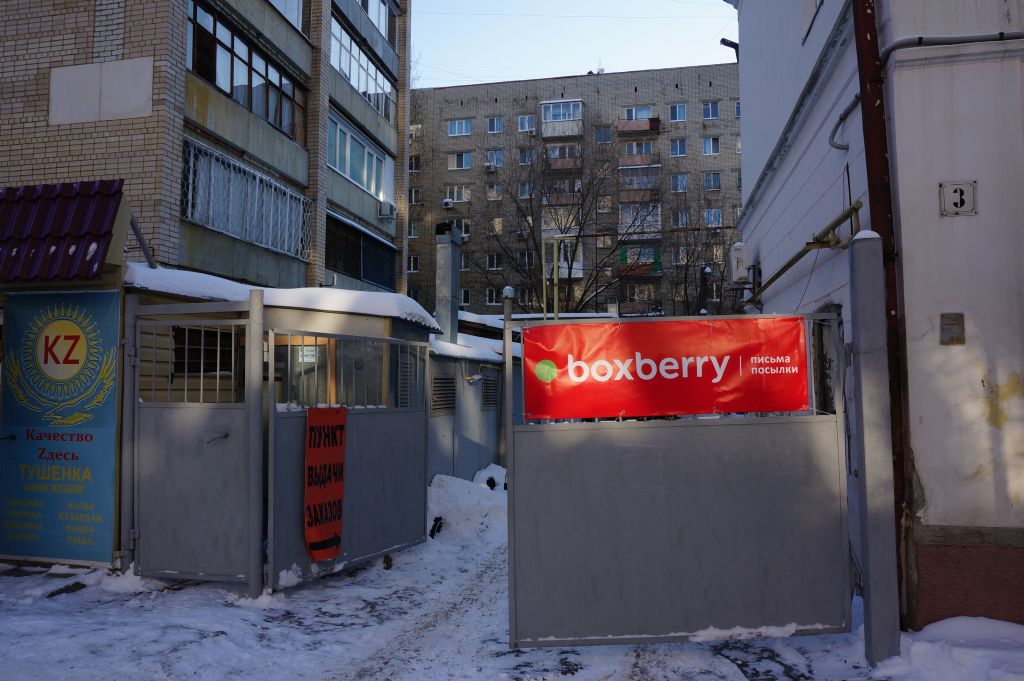 фото_ПВЗ_Мытищи_1.jpg