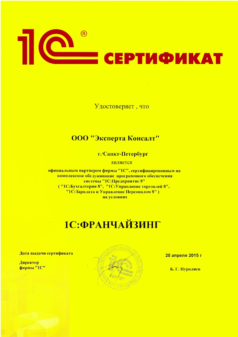 1с_сертиф2.jpg
