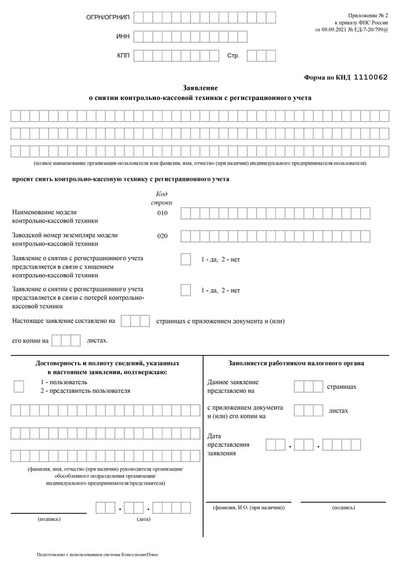 Форма по кнд 1110062 образец заполнения ип