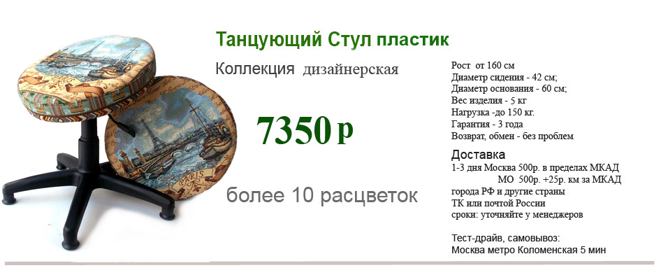 Диз\айнерский Танцующий компьютерный стул