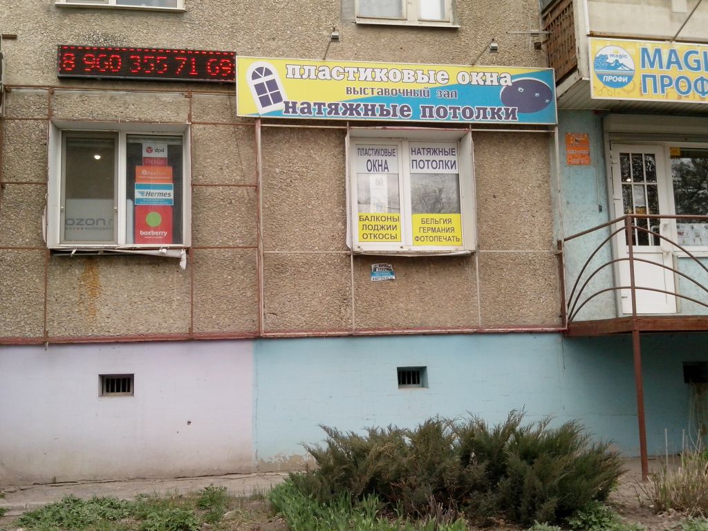 фото_ПВЗ_Мытищи_1.jpg