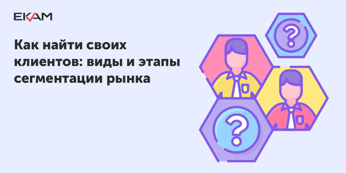 Как называется вид сегментации рынка когда за основу берутся пол возраст семейный статус