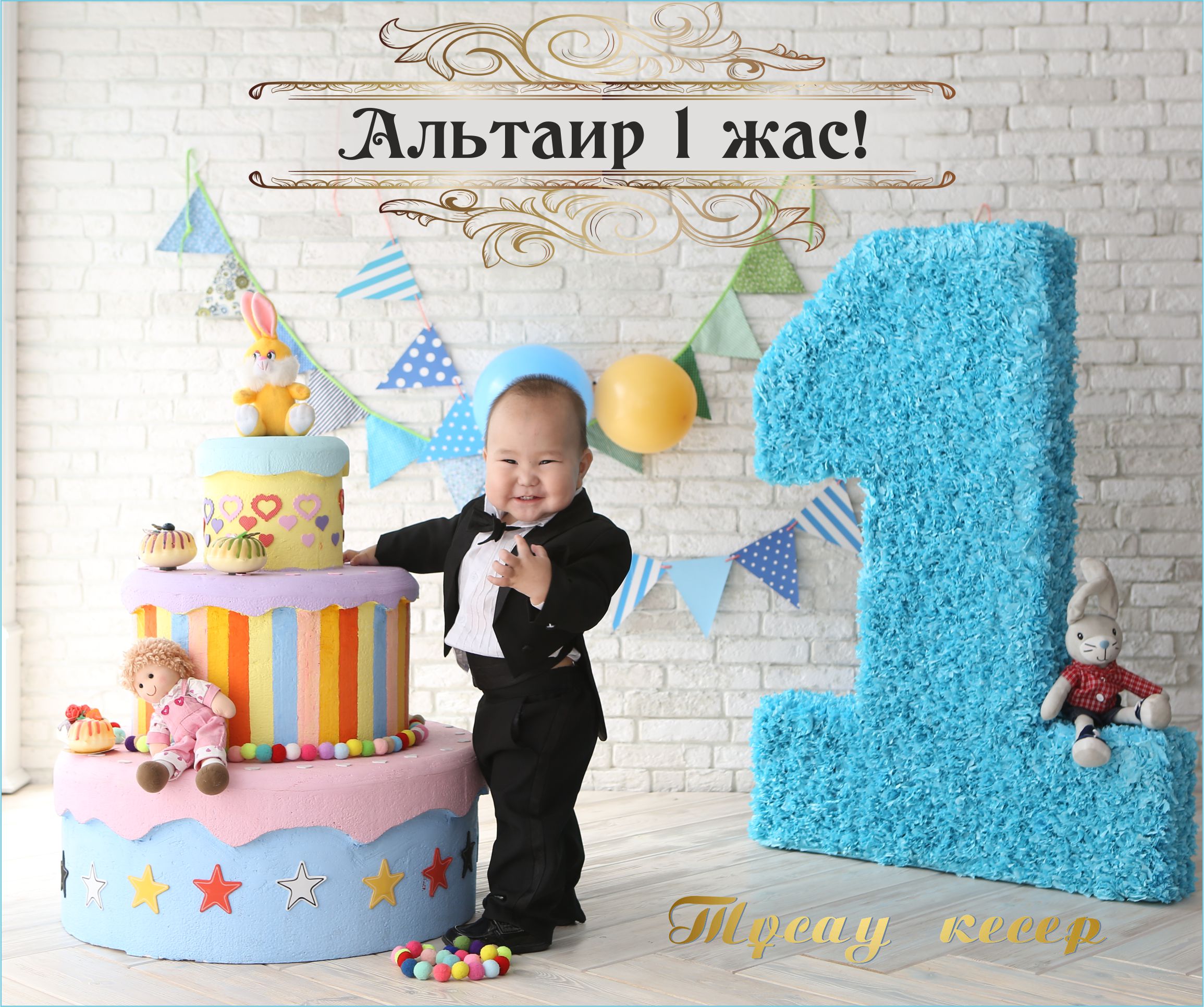 Картинки 1 жас мальчиков