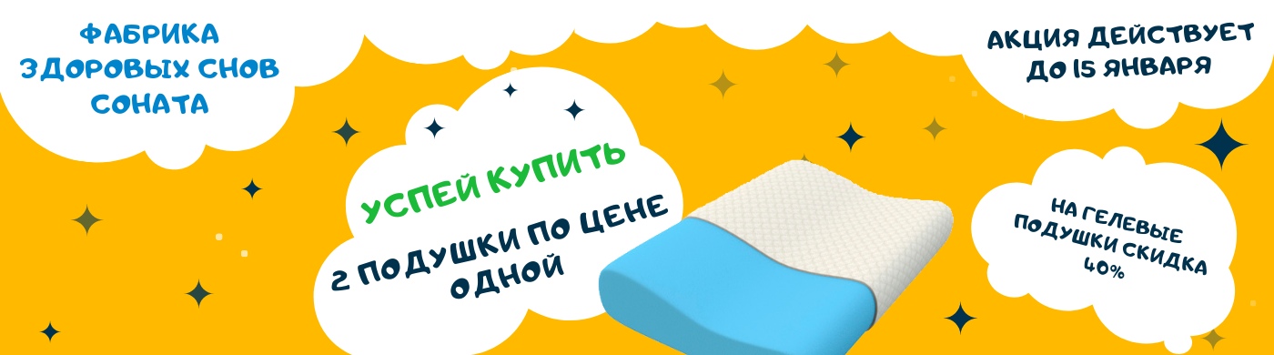 Купить матрас в интернет-магазине 🌙от производителя СОНАТА в Челябинске