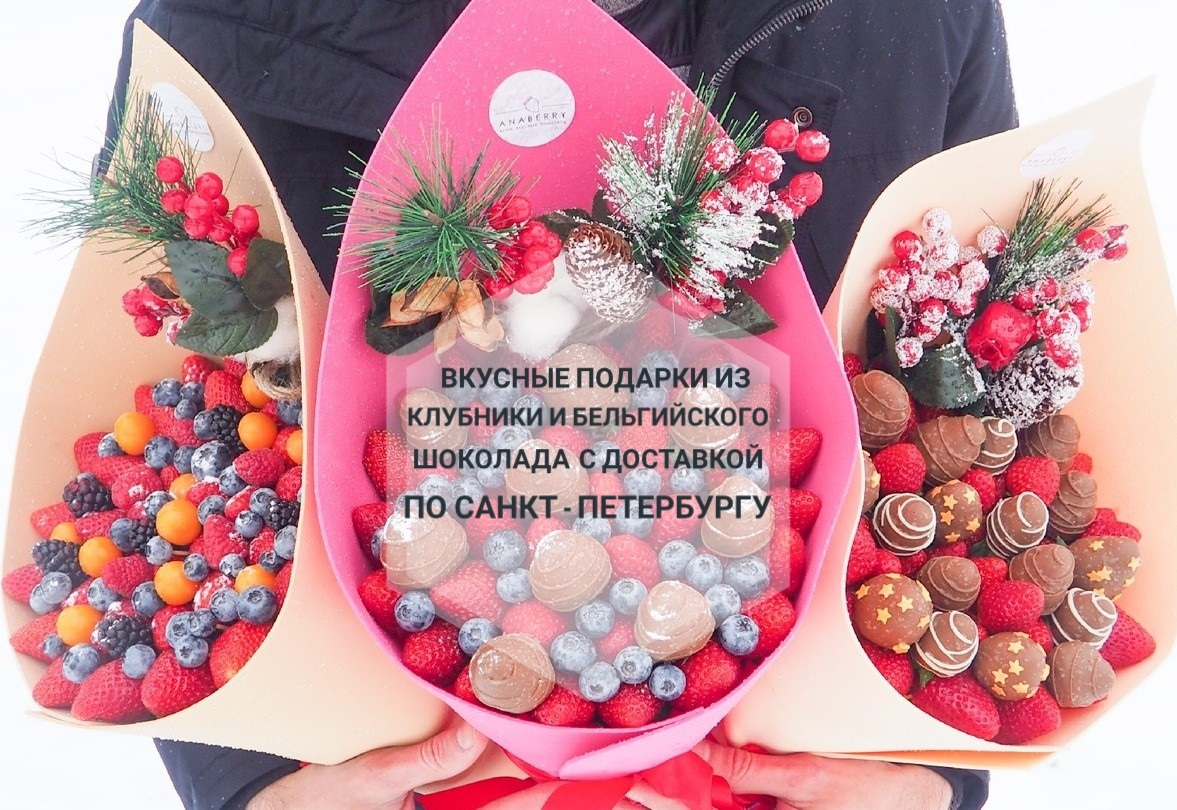 ANABERRY - бутик вкусных подарков