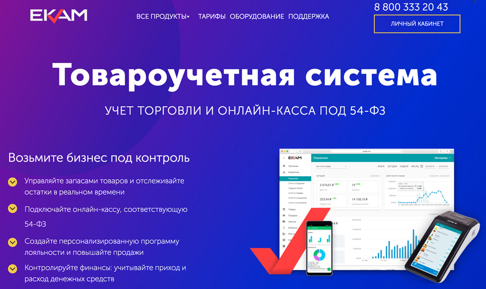 Товароучетная система ЕКАМ