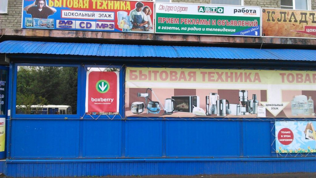 фото_ПВЗ_Мытищи_1.jpg
