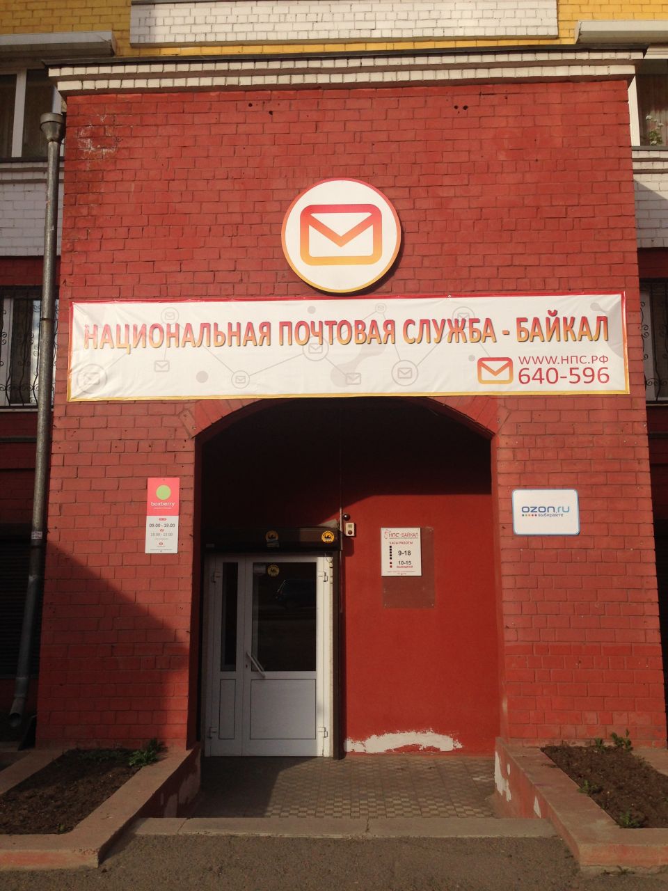 фото_ПВЗ_Мытищи_1.jpg
