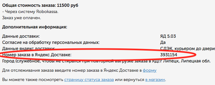 Номер Магазина Трек