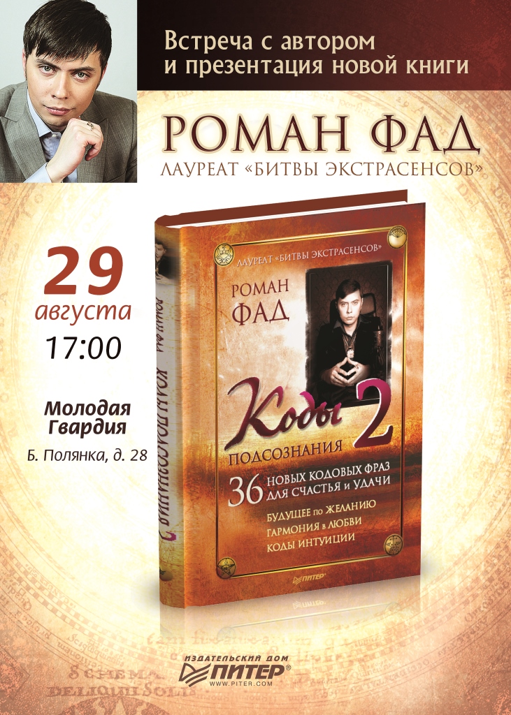КНИГА РОМАНА ФАДА КОДЫ ПОДСОЗНАНИЯ СКАЧАТЬ БЕСПЛАТНО КНИГА РОМАНА ФАДА КОДЫ ПОДСОЗНАНИЯ СКАЧАТЬ БЕСПЛАТНО