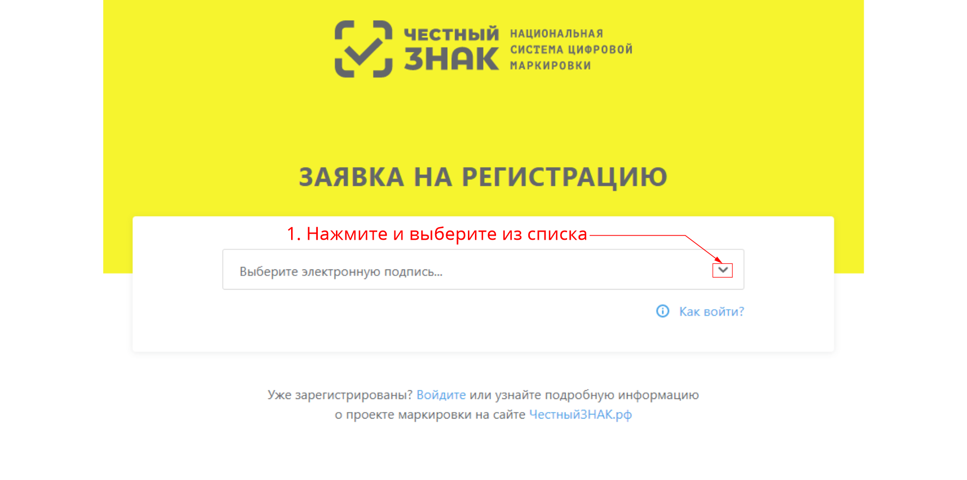 Выбор КЭП для подачи заявки на регистрацию в системе "Честный Знак"
