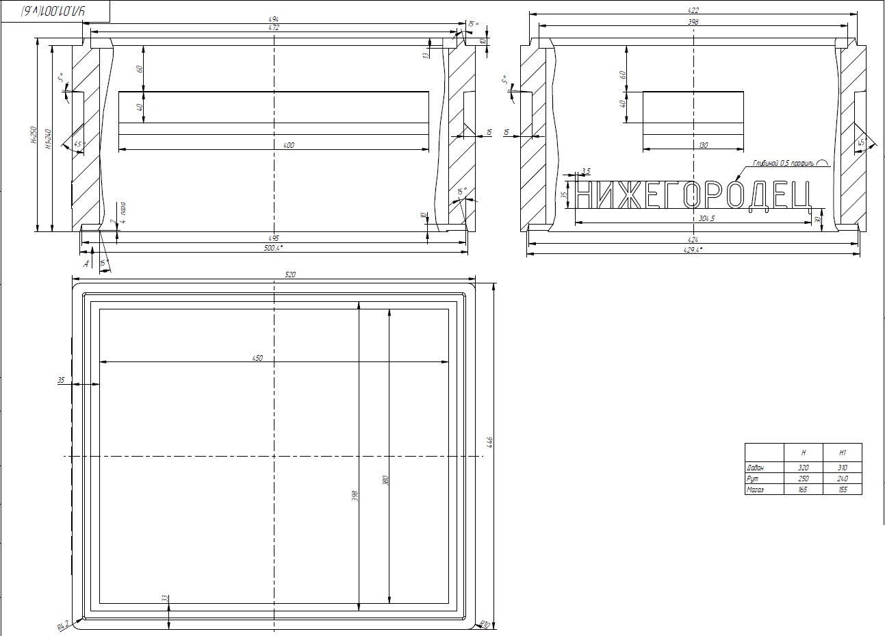Уль чертеж. Улей ППУ Нижегородец чертежи. Чертежи 10 рамочного улья Дадан ППУ. Улей ППУ Нижегородец 12 рамок габариты. Матрица для ульев из ППУ Нижегородец.