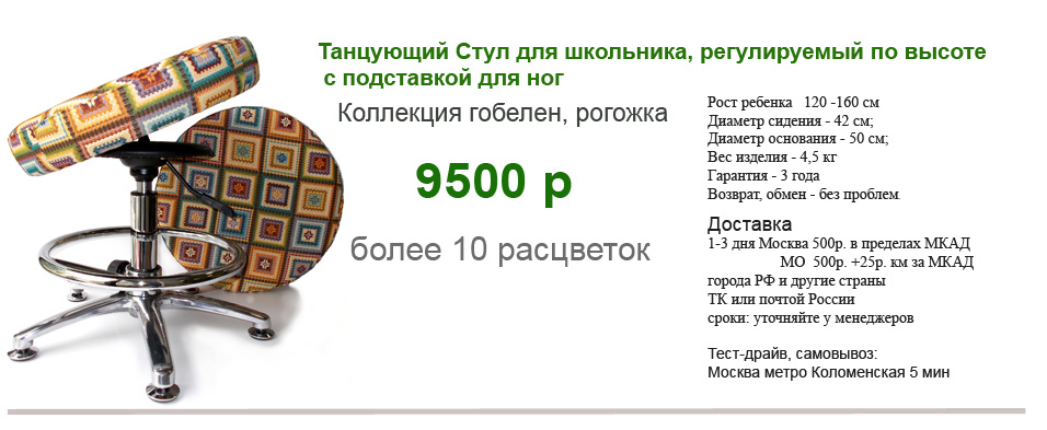 Танцующий ортопедический стул для школьника с подставкой для ног регулируемый по высоте гобелен рогожка