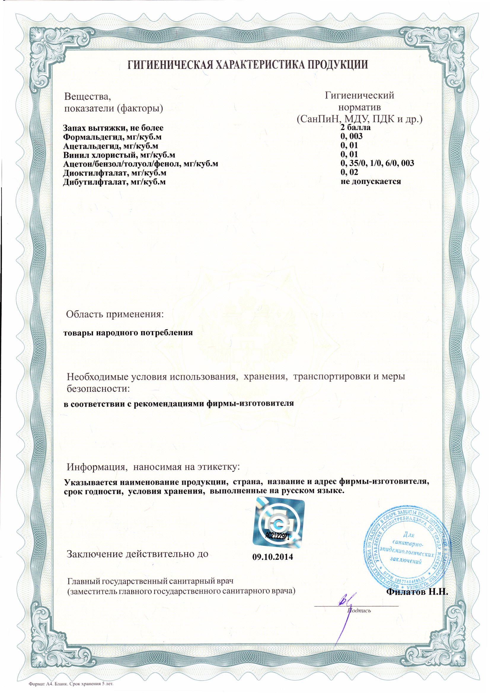 Сертификат на шведскую стенку