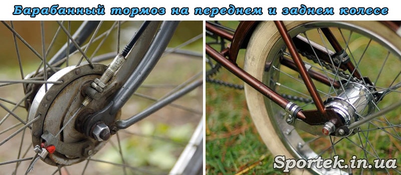 Барабанні гальма на передньому і задньому велосипедному колесі