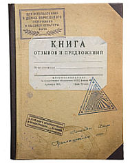 Книга жалоб интернет магазина Для Дела