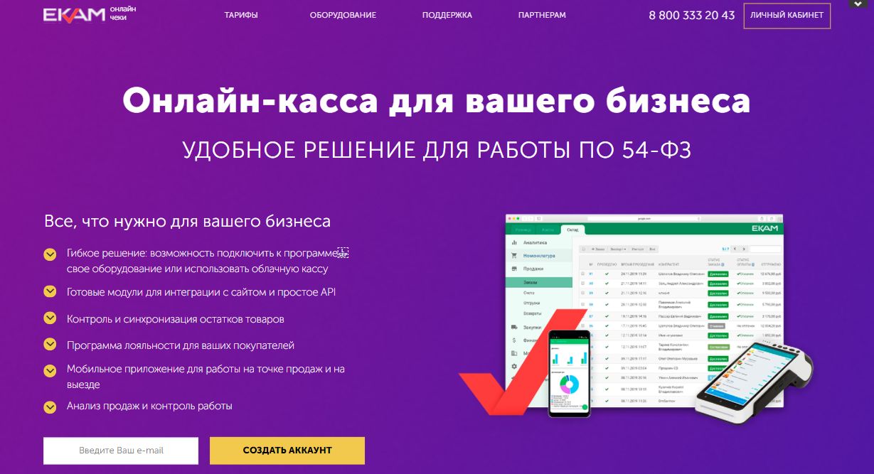 Лучшая касса для малого бизнеса – в компании ЕКАМ