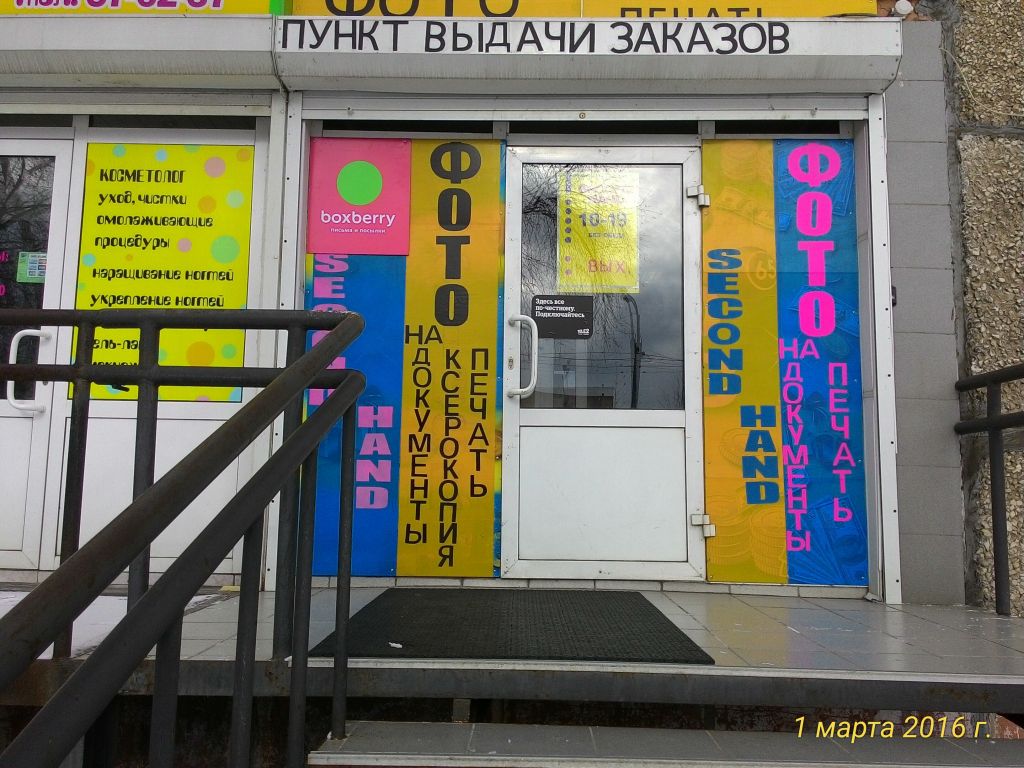 фото_ПВЗ_Мытищи_1.jpg