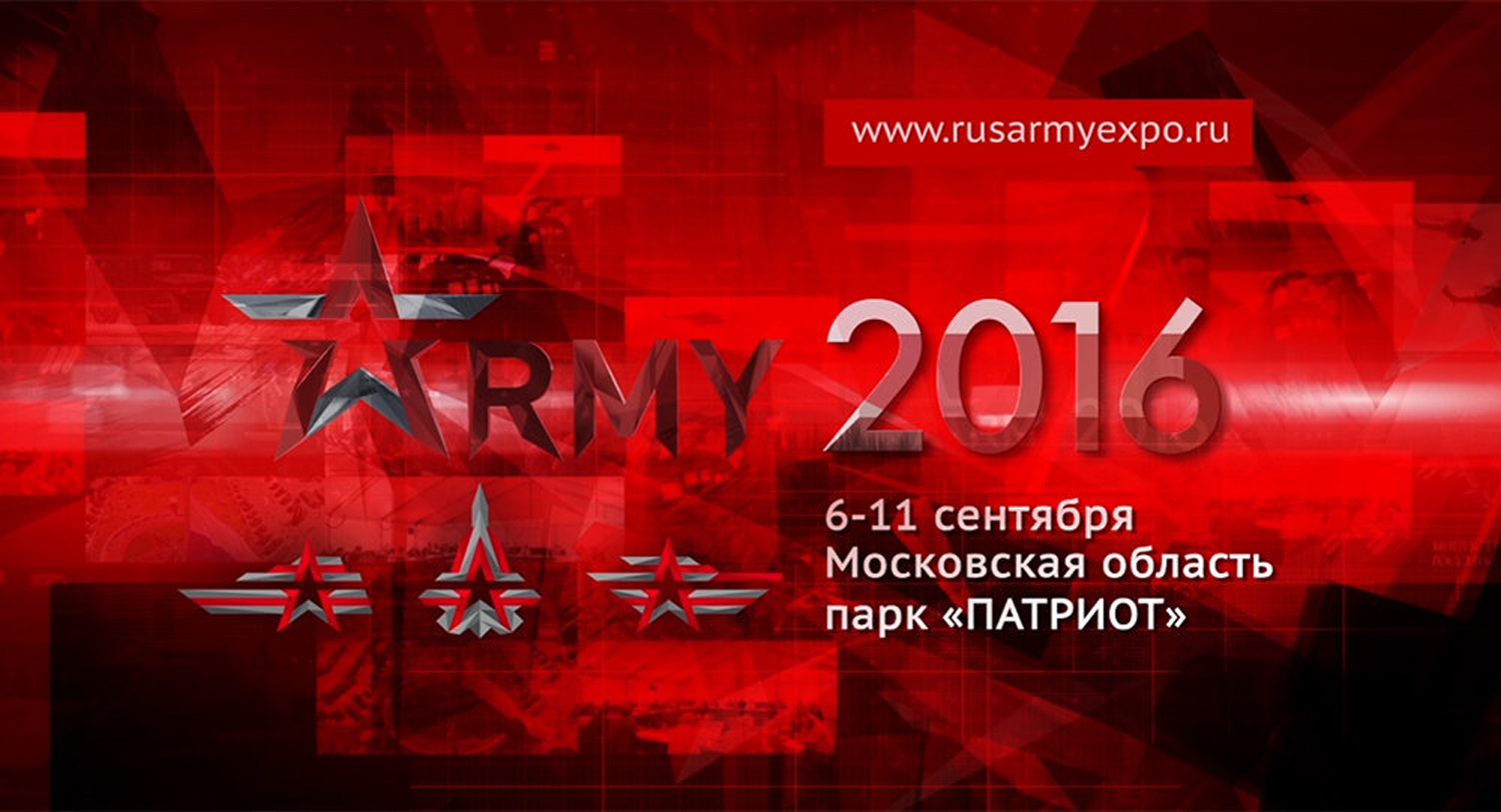 АРМИЯ 2016