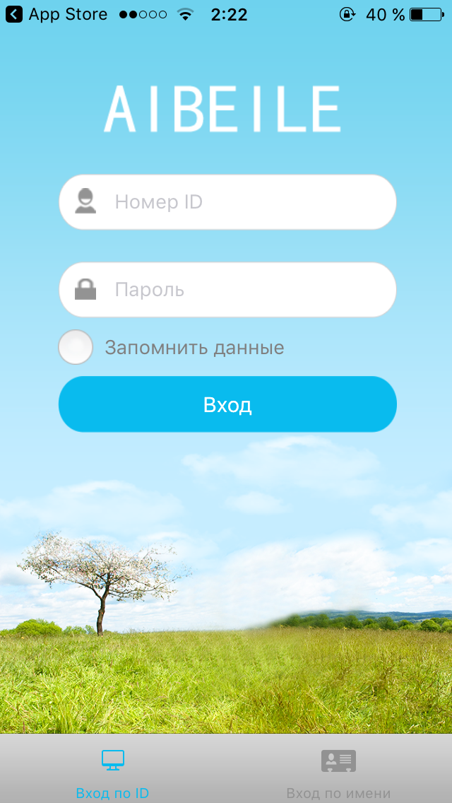 Загрузите приложение Aibeile