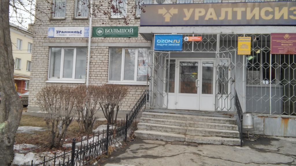 фото_ПВЗ_Мытищи_1.jpg