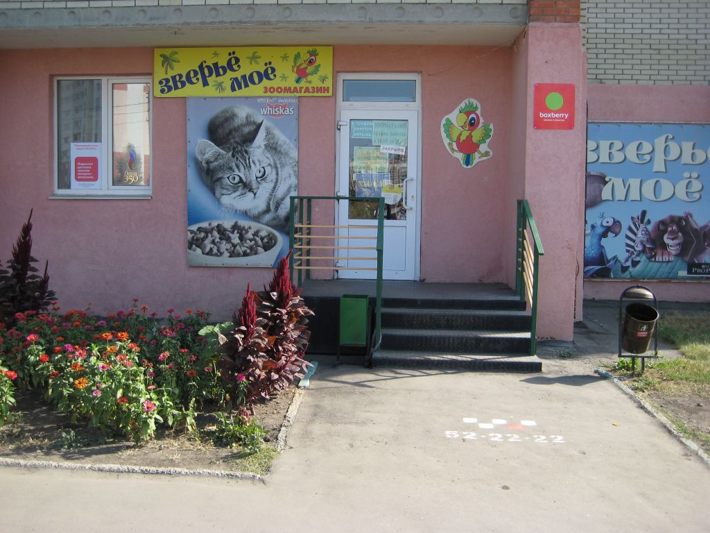 фото_ПВЗ_Мытищи_1.jpg