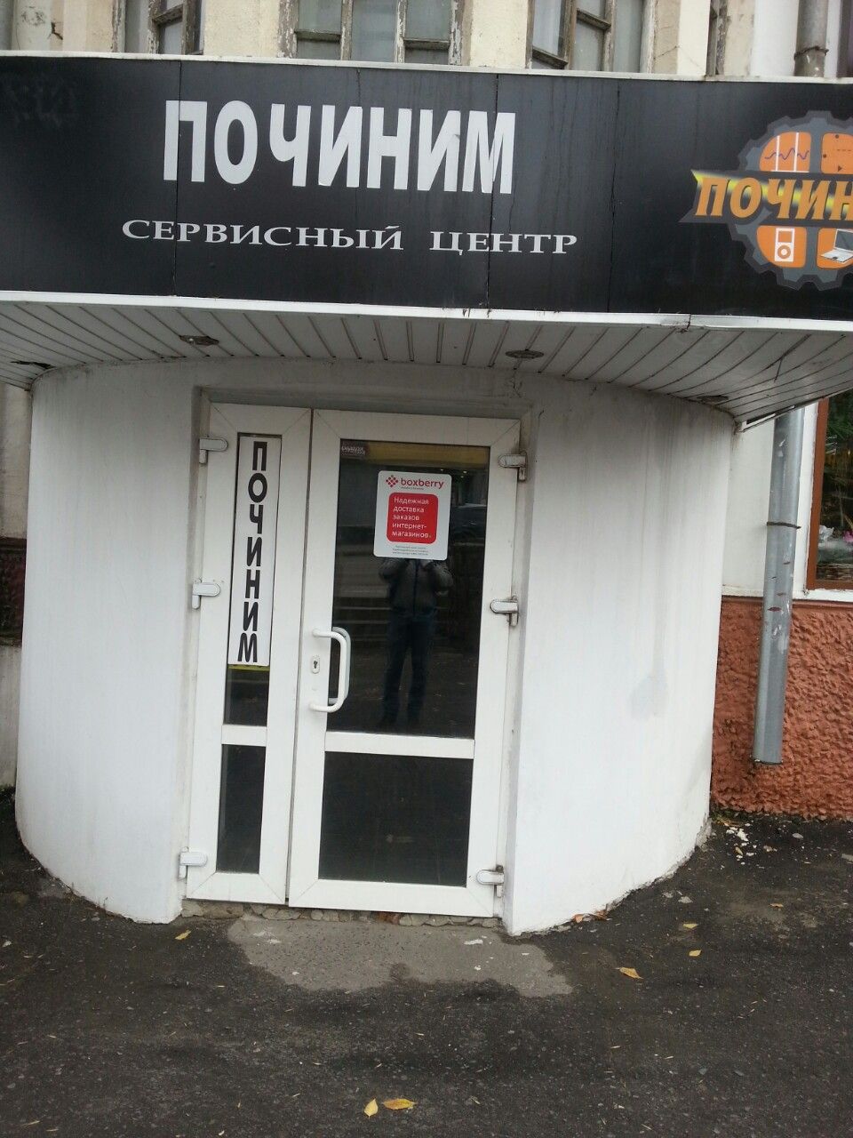 фото_ПВЗ_Мытищи_1.jpg