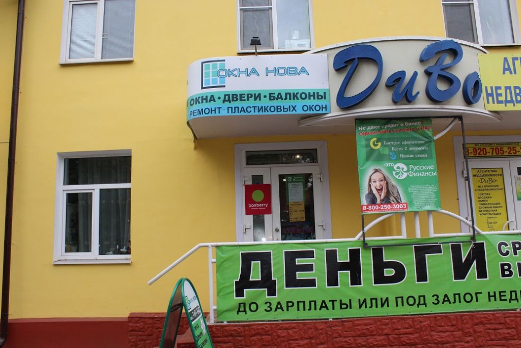 фото_ПВЗ_Мытищи_1.jpg