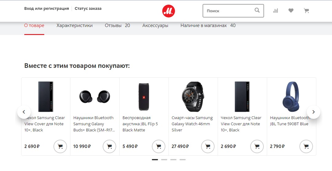 Пример cross-sell в интернет-магазине бытовой техники и электроники