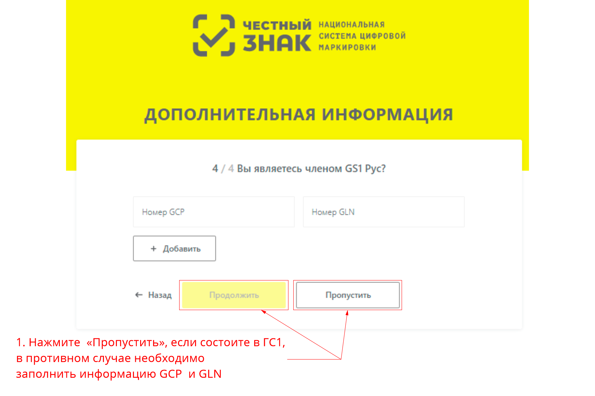 Наличие членства в ассоциации ГС1
