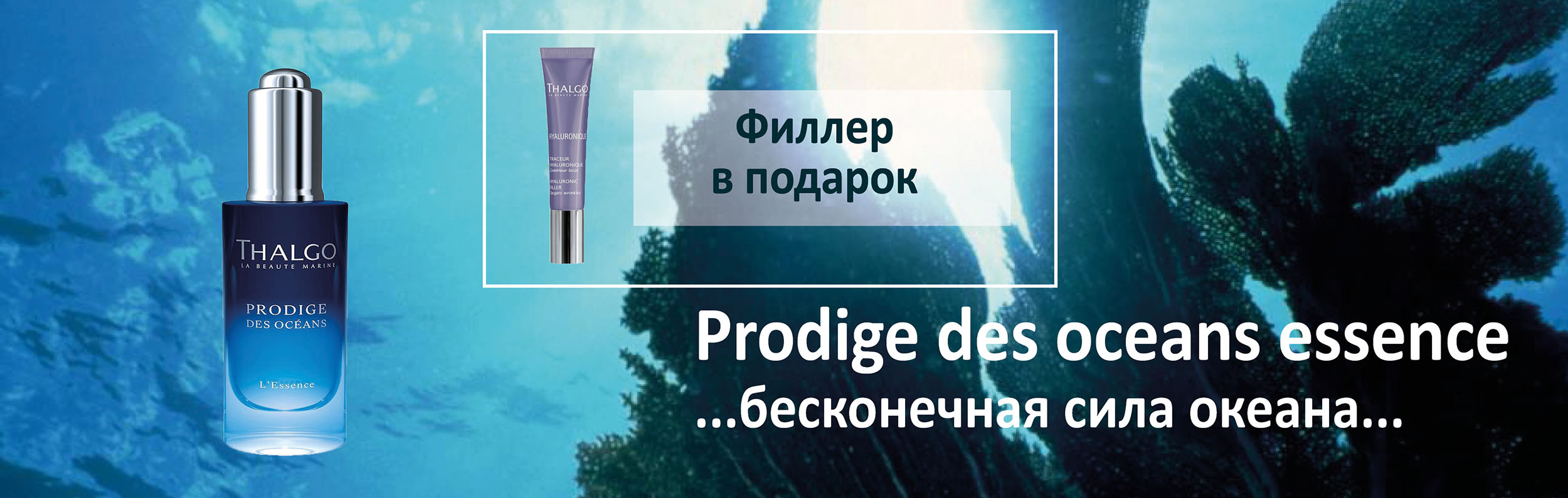 Prodige_des_oceans_essence_подарок.jpg